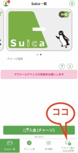 モバイルSuica