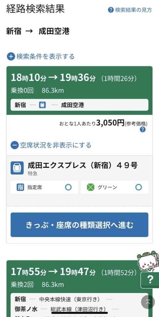 えきねっとアプリの成田エクスプレス検索結果画面