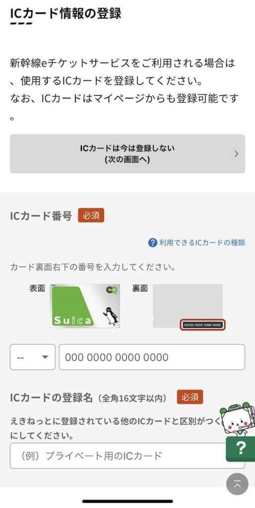 ICカード情報登録画面