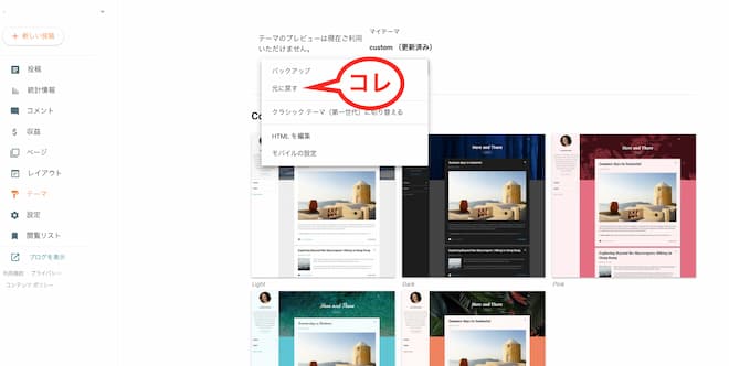 Bloggerのテーマ設定画面