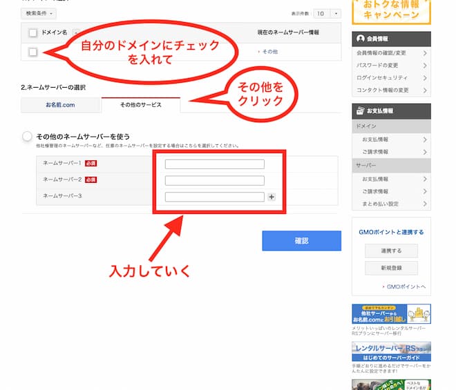 お名前.comのネームサーバーの設定のページ