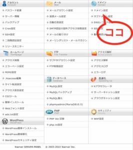 エックスサーバーのサーバーパネルのページ