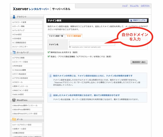 エックスサーバーのサーバーパネルのドメイン設定追加のページ